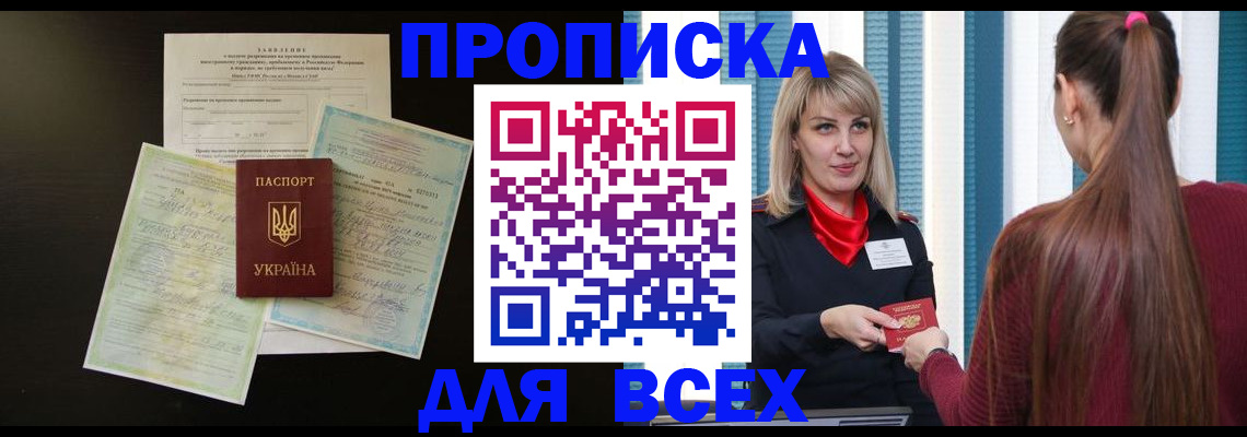 прописка в Протвино