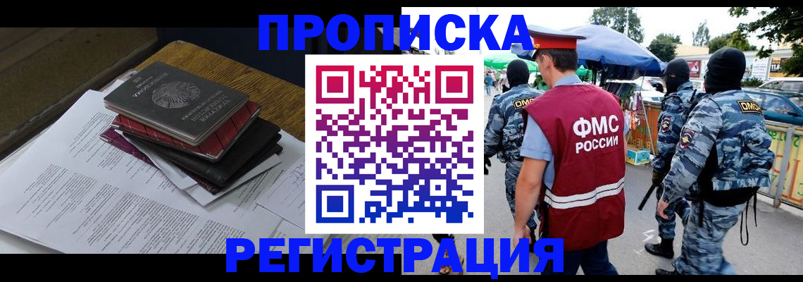 прописка регистрация в Протвино