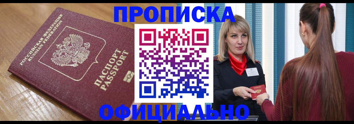 прописка в квартире в Протвино