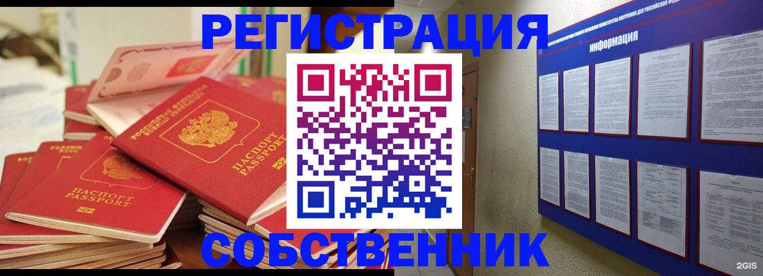 временная регистрация в Протвино